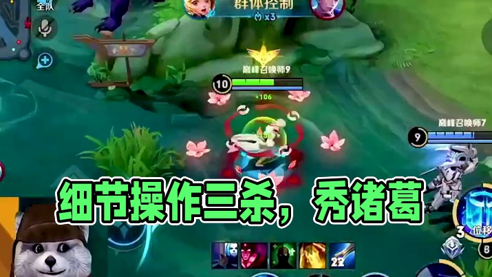 再秀秀我的诸葛，细节操作拿下三杀