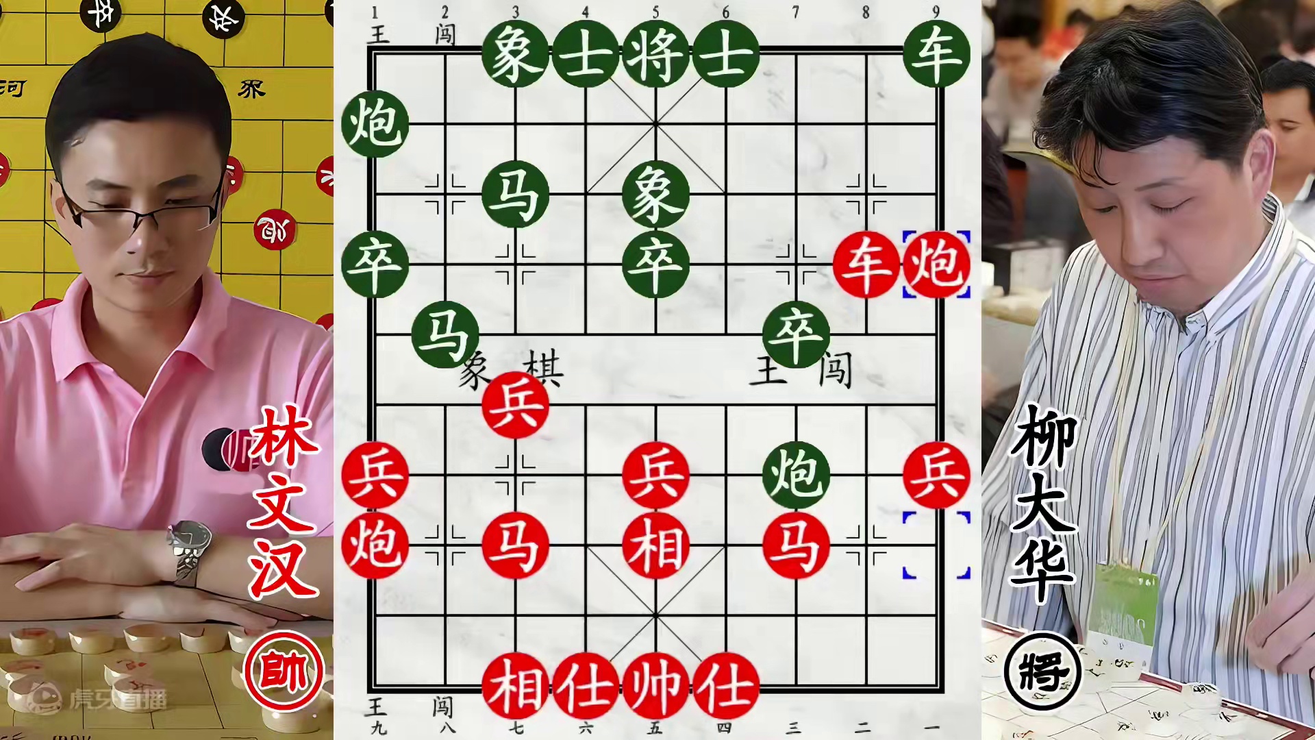 柳大华轻松拿捏厦门冠军！无中生有，挂角一将崩溃投降！