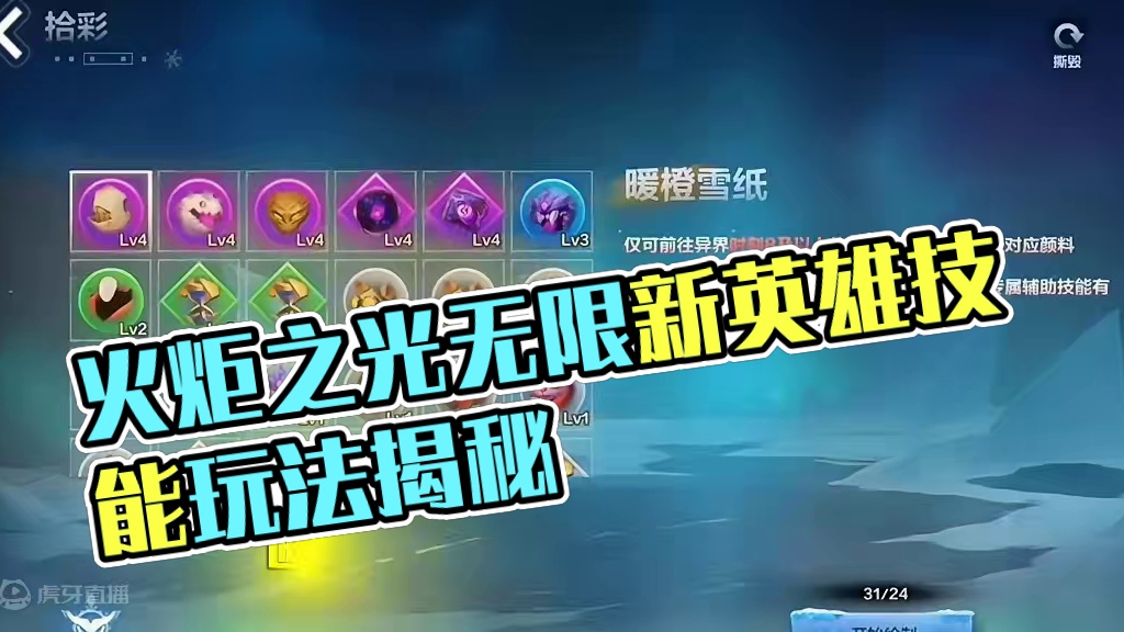 ss6赛季前瞻内容 火炬之光无限ss6赛季前瞻内容总结，省流版，一个视频看完全部内容#手游推荐 #火