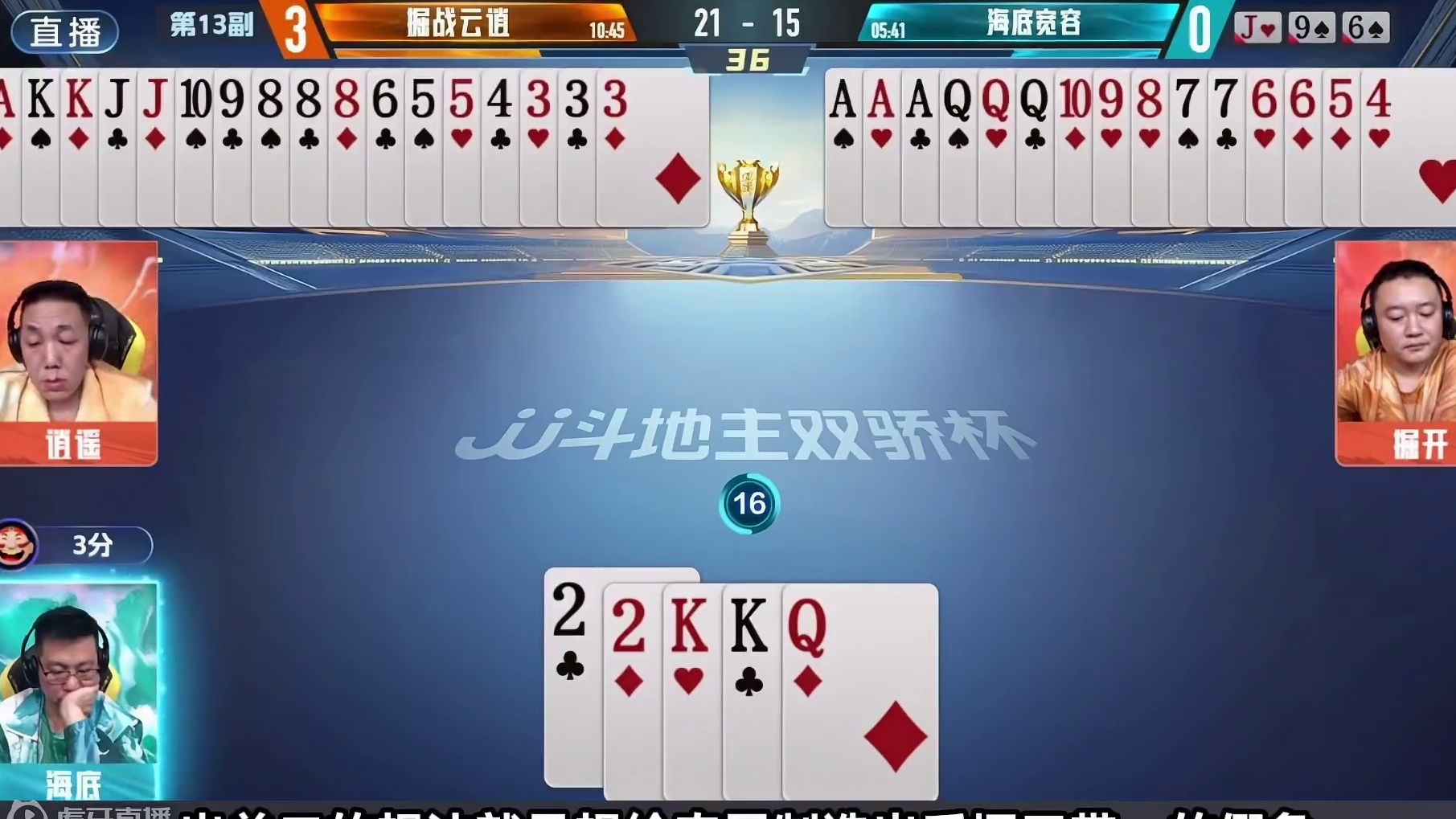 #jj斗地主 掘开这小子平时是不是喜欢研究心理学？#比赛现场 #是时候展现真正的牌技了 #掘开 #旭