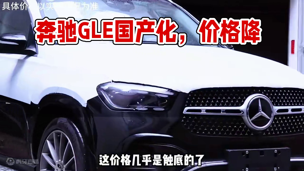 为了应对各路神仙，奔驰GLE只能通过降价来稳住销量了 #奔驰GLE #降价 #价格战