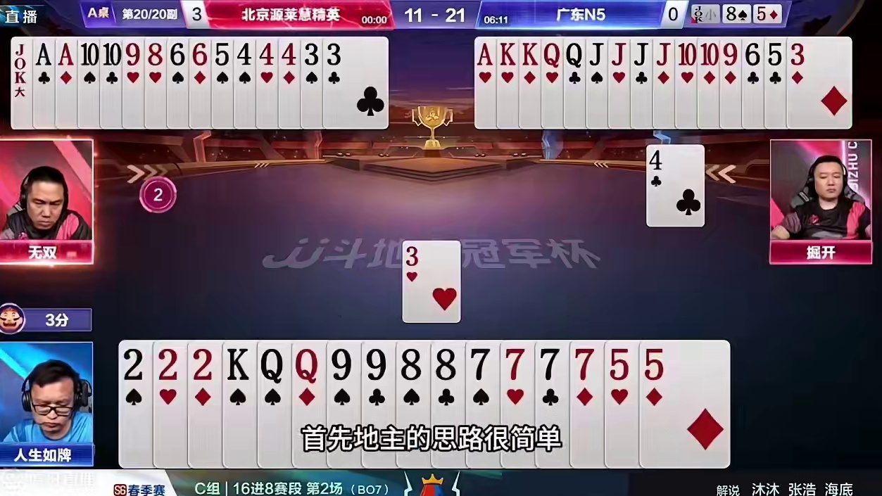 斗地主：掘开被骗最惨的罕见翻盘局！铁牌撞上小钢炮！7炸绝地反攻#斗地主残局 #斗地主