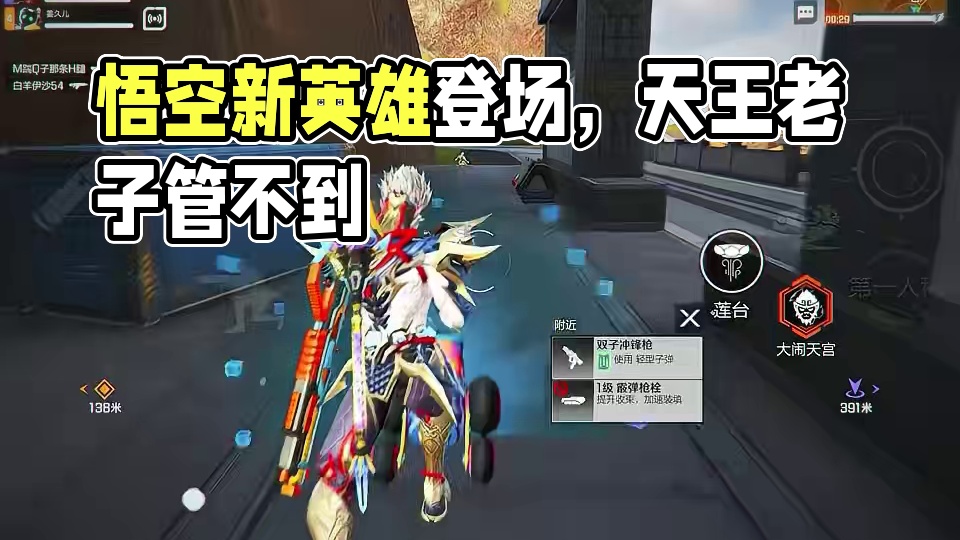天王老子管不到 #高能英雄 #高能英雄第一人称上线 #高能英雄新英雄悟空来了
