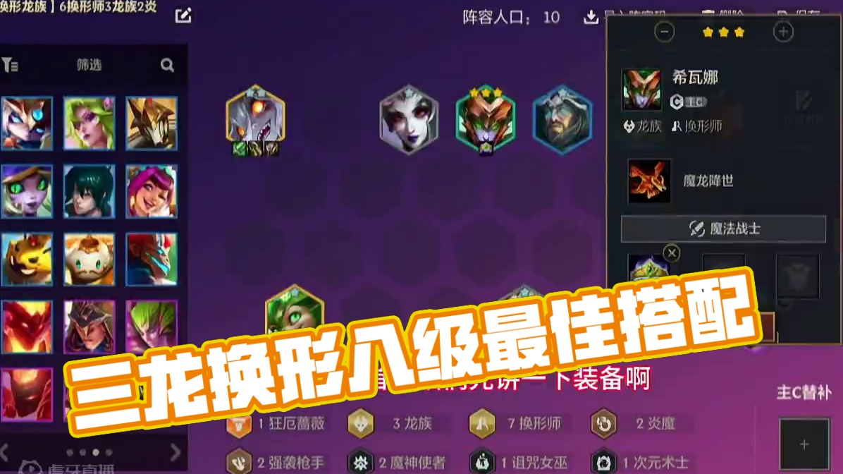 换型三龙8级到9级怎么才是最好的搭配！#金铲铲之战 #金铲铲之战魔法乱斗 #金铲铲新版本上分阵容 #