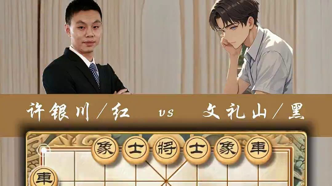 六冠王许银川大战香港象棋第一高手运马入神神乎其神马定乾坤精彩 #中国象棋 #喜欢象棋关注我 #天天象