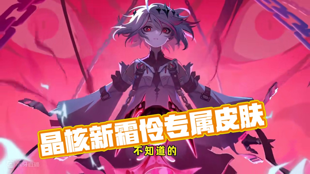 晶核亲女儿来了#晶核coa #晶核全民星计划 #晶核新职业霜伶 #内容启发搜索