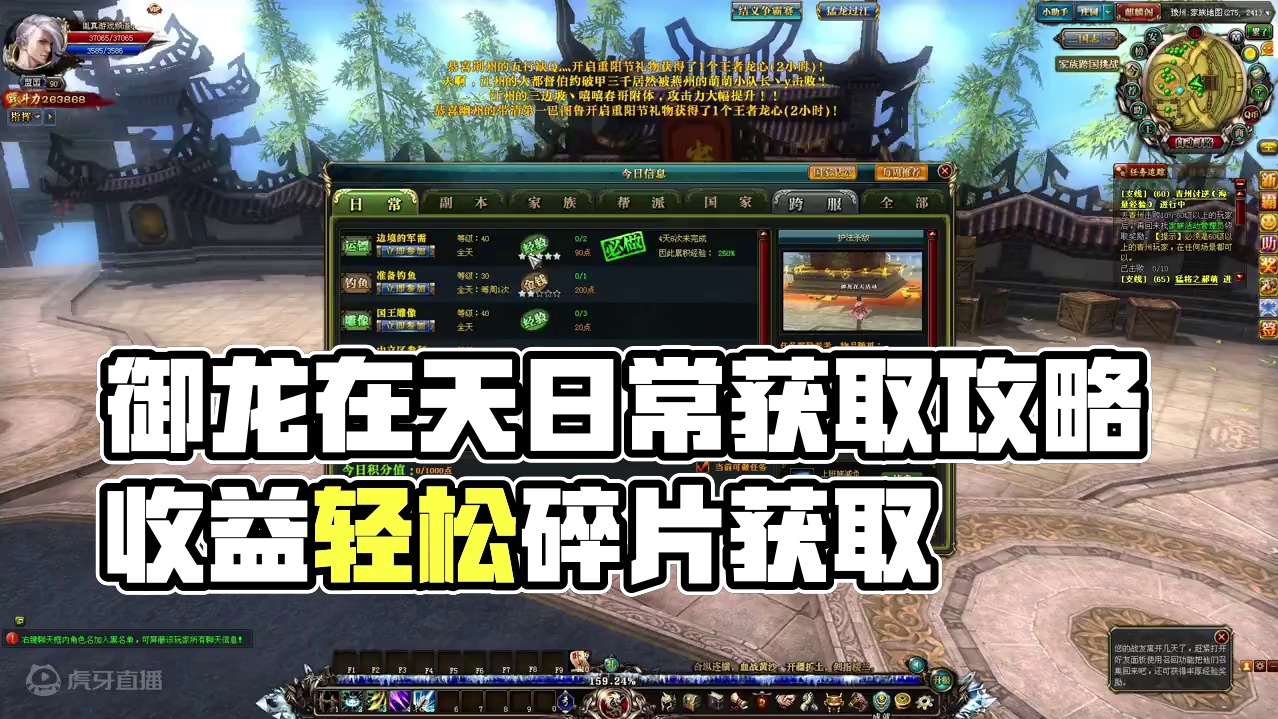 御龙在天每天日常和材料获取讲解 #游戏搬砖 #御龙在天