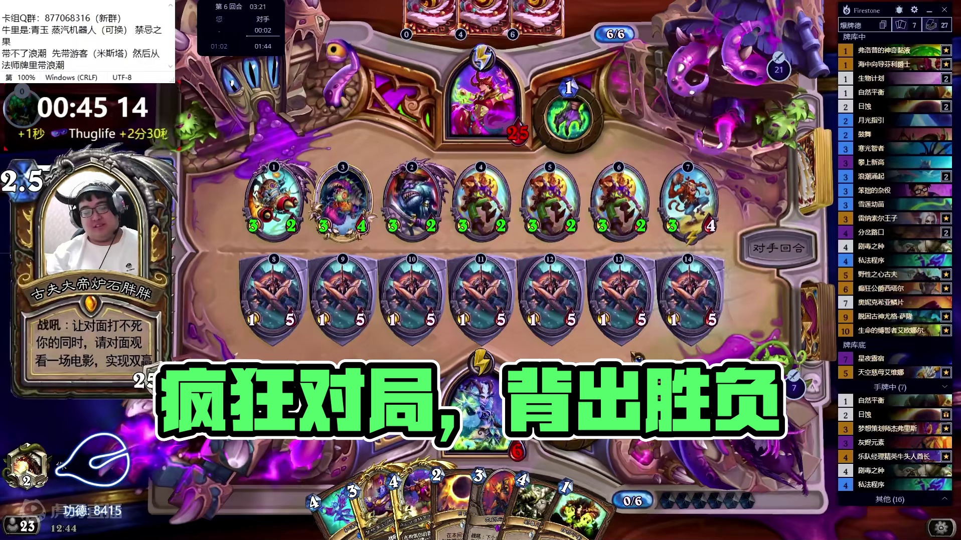 一个快攻，为什么韧性这么强 #炉石传说 #炉石传说直播 #炉石传说德鲁伊 #炉石胖胖