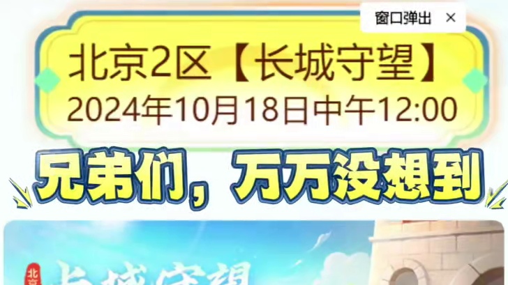 万万没想到，今年还能开一个北京区，冲呢还是冲呢？评论区告诉我#梦幻西游 #梦幻西游电脑版 #长城十三