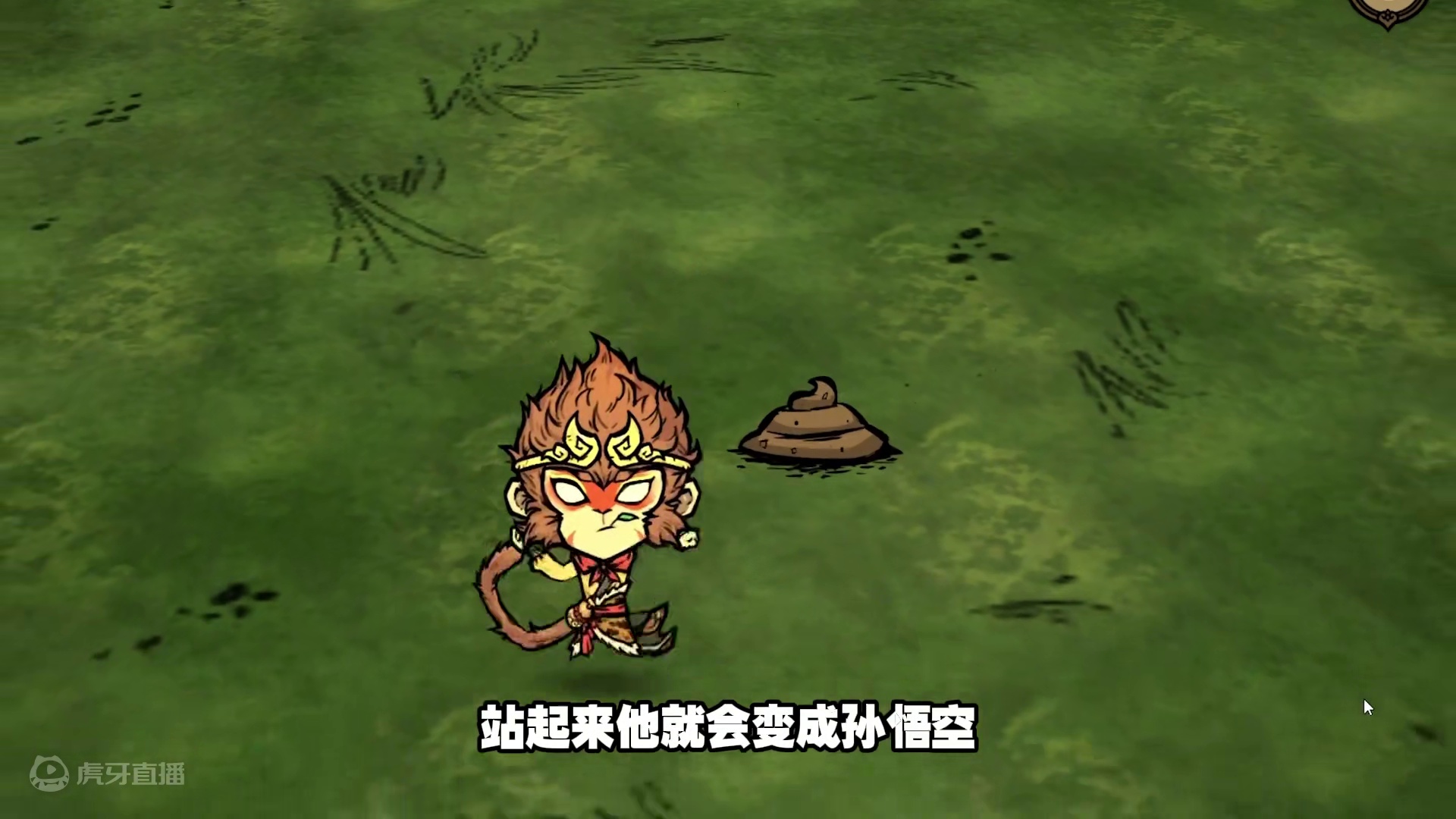 饥荒登仙孙悟空：首战龙蝇突破至筑基境界 #饥荒