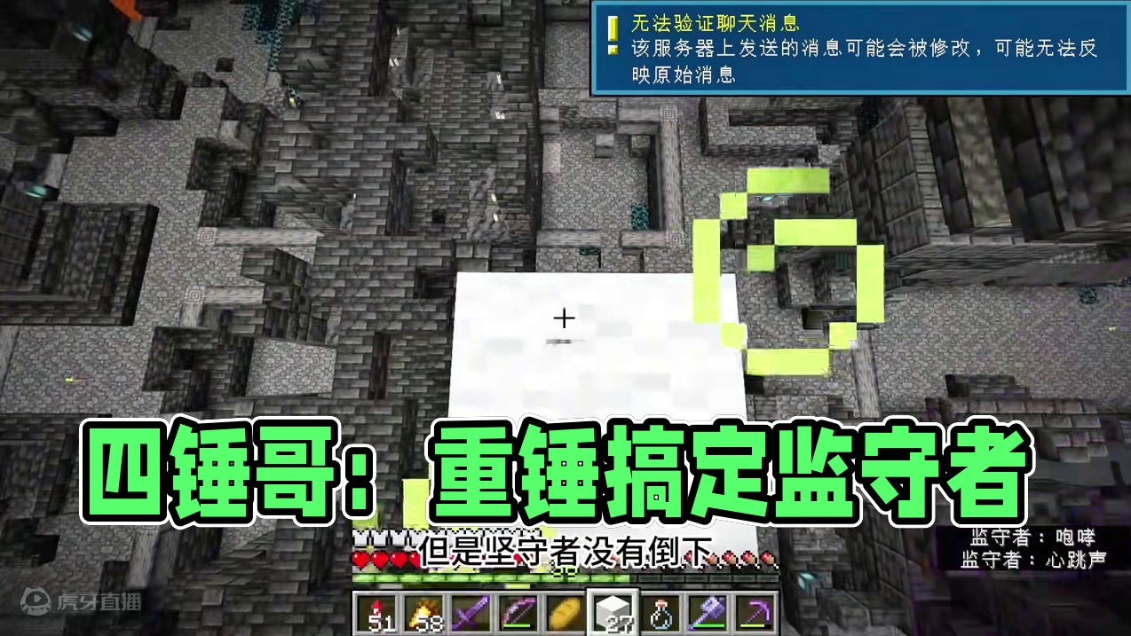 我的世界1.21第33期：重锤几次砸倒监守者？请叫我四锤哥 #我的世界 #MC #迪哥闯世界 #联机