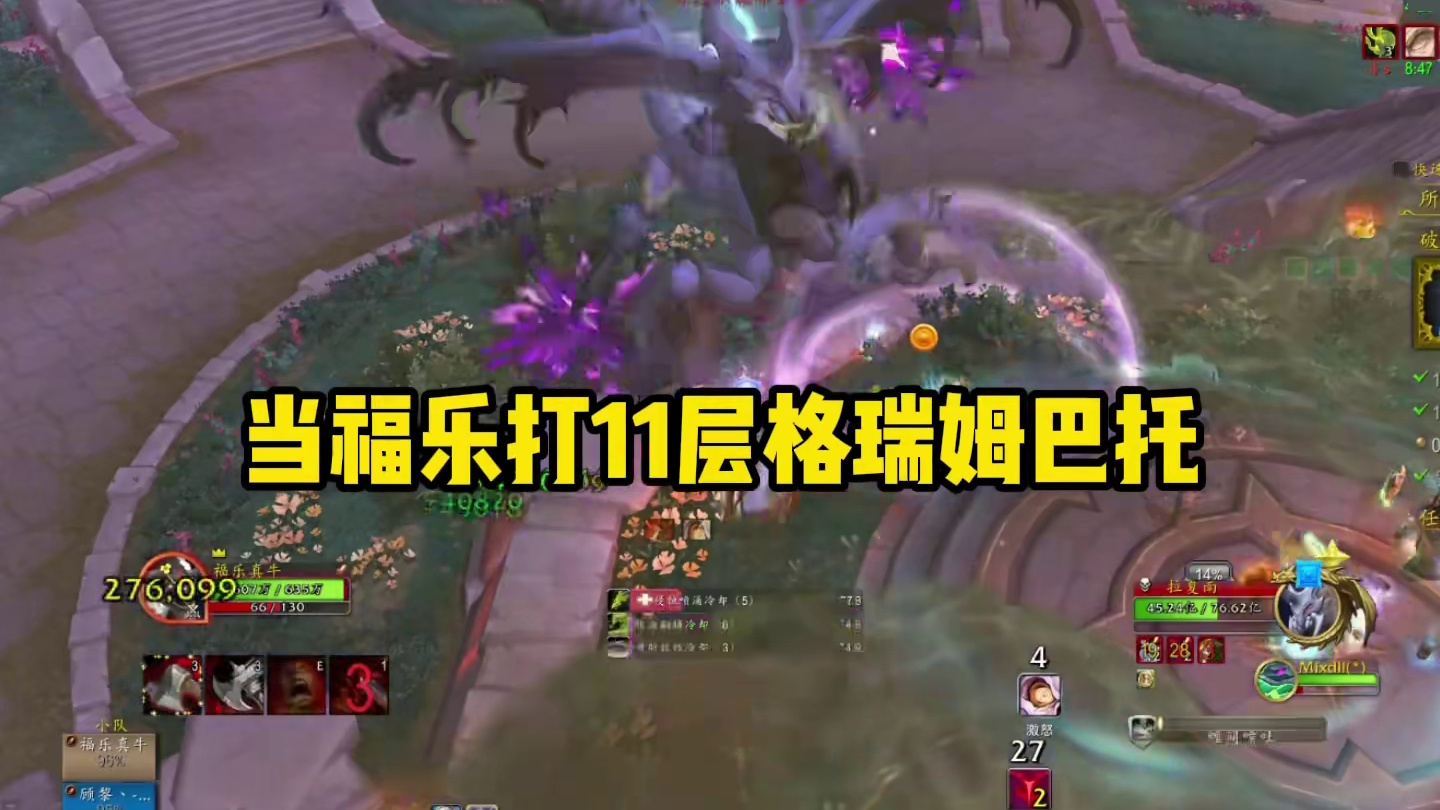 当福乐打11层格瑞姆巴托 #魔兽世界 #魔兽世界正式服 #我们比你们多一个世界 #魔兽世界地心之战正