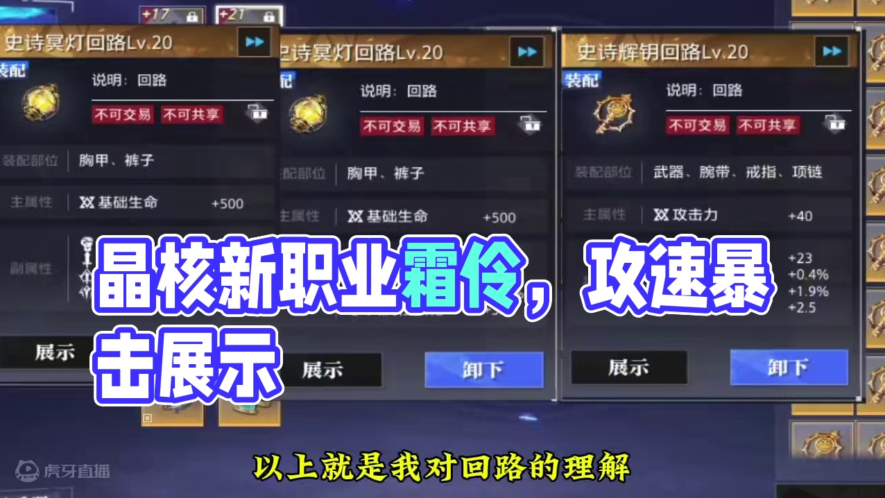 洗回路全靠运气！#晶核coa #晶核全民星计划 #晶核新职业霜伶 #内容启发搜索