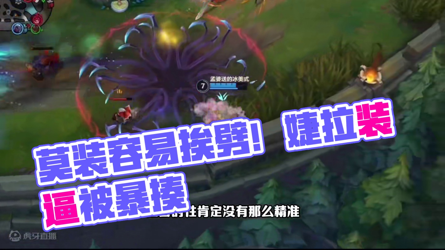 反面教材！开局莫装容易挨劈！ #lol手游进化海克斯峡谷 #辅助教学 #英雄联盟手游