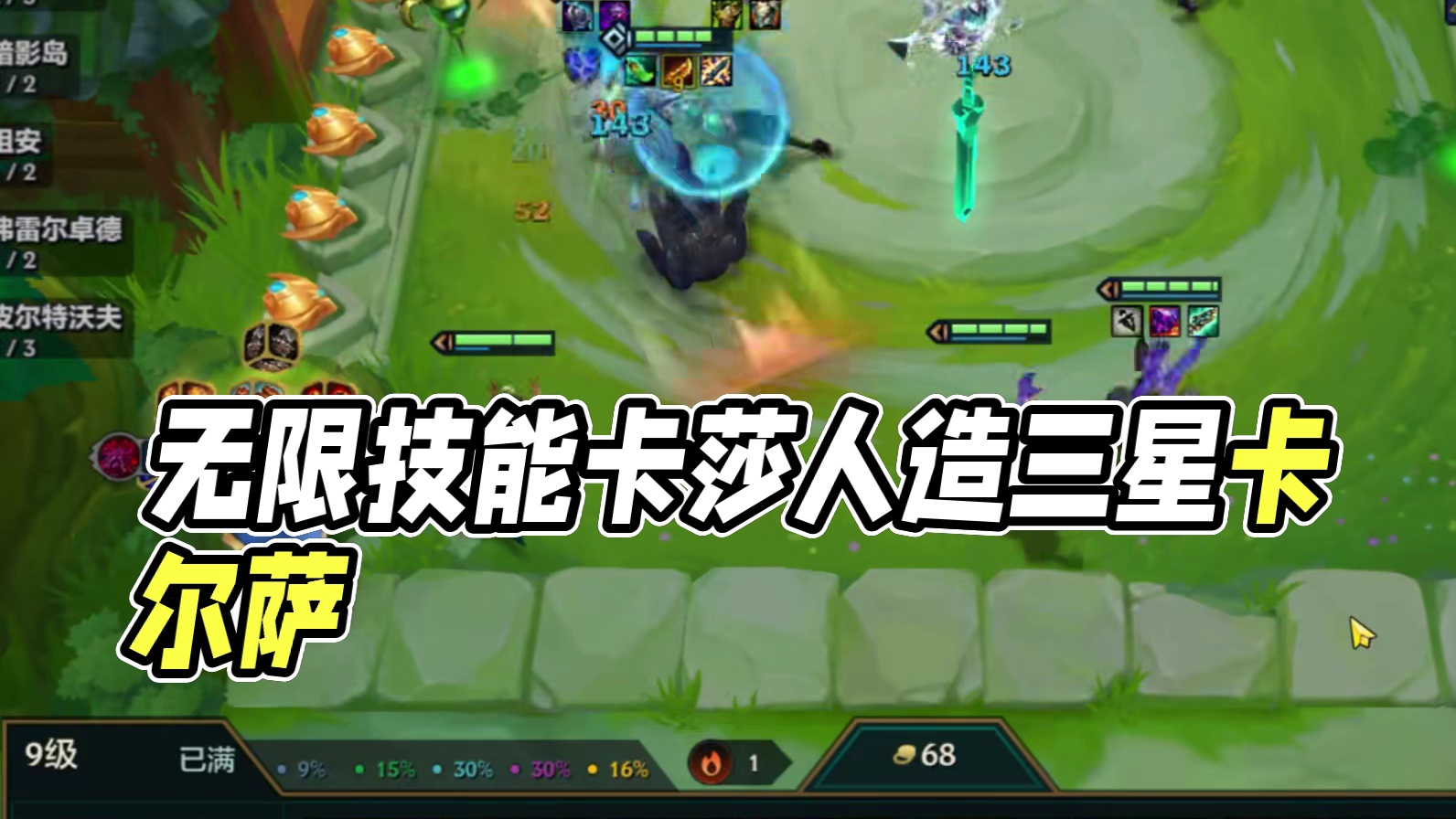 无限技能卡莎升级成人造三星五费。