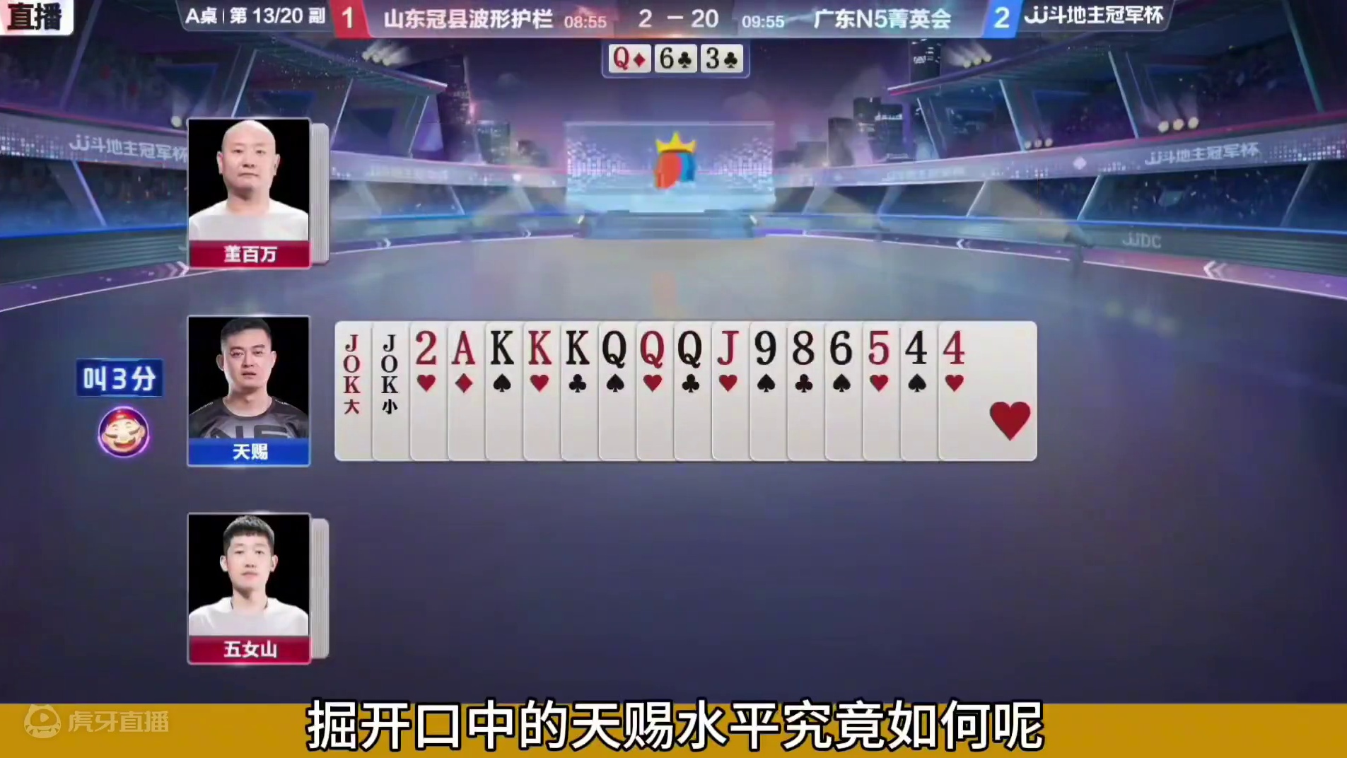 封神之战，这才是教科书式行牌，能赢两炸才叫牛！ 