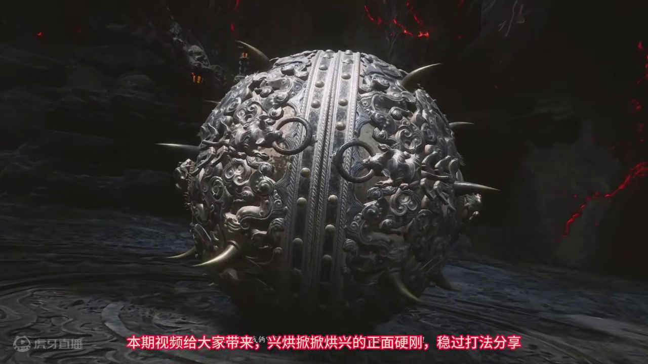 正面硬刚，稳过兴烘掀,掀烘兴打法分享。附：精魄获取方式-黑神话悟空开荒 #黑神话悟空 #兴烘掀 #掀