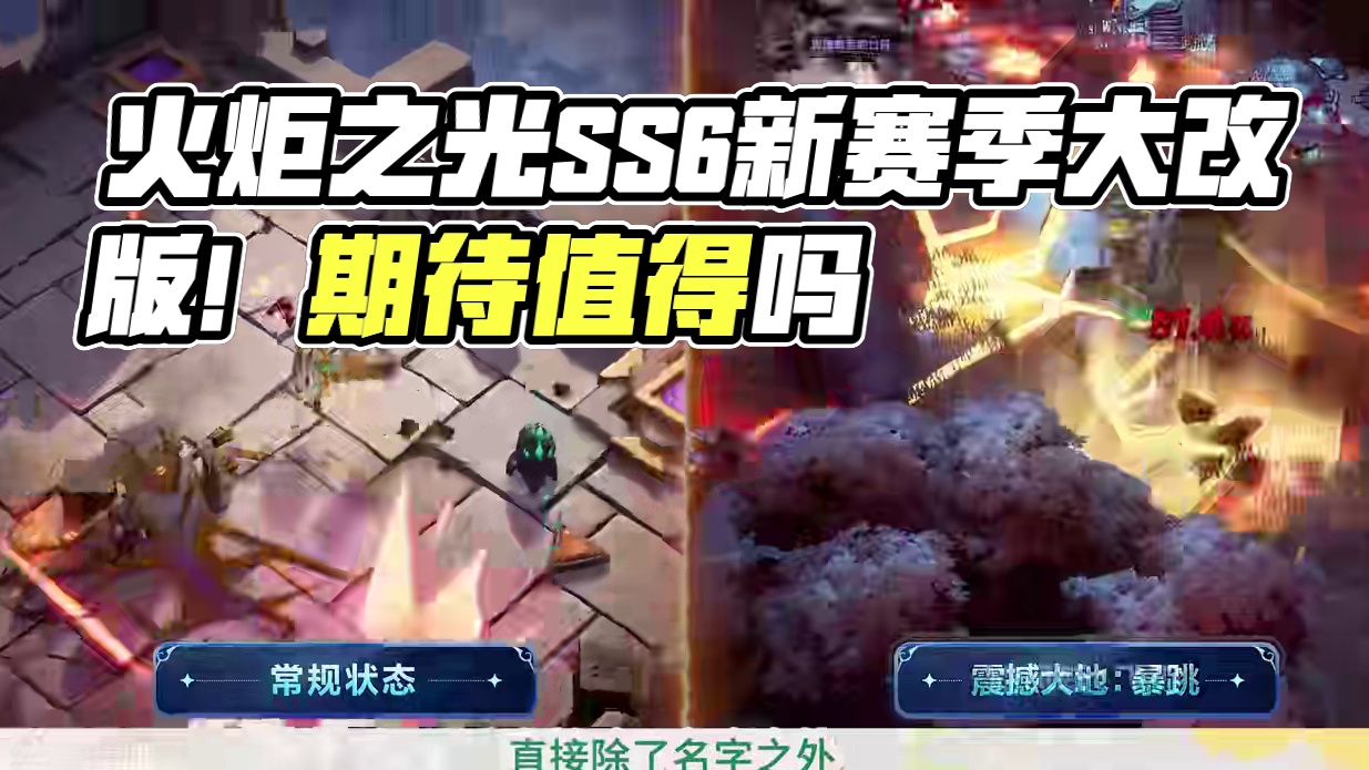 【火炬之光无限SS6】新赛季当新游戏玩？8分钟精华·0氪起飞 #火炬之光SS6 #画中雪原 #暗黑l