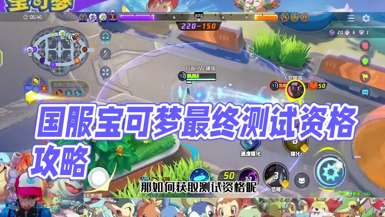 国服最终测试资格获取教学 #宝可梦大集结 #宝可梦大集结终于定档了