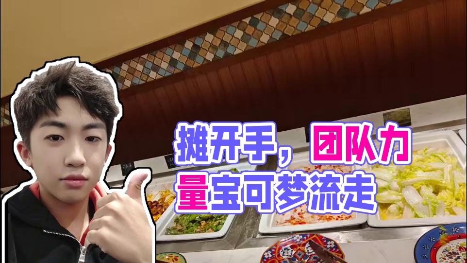 于是我摊开手 允许一切流走#电竞 #团队力量 #宝可梦大集结#宝可梦#ptcg