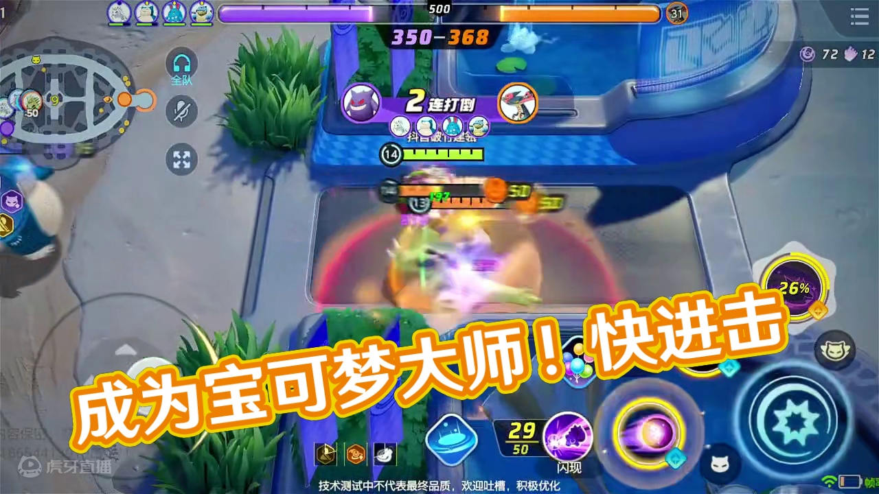 我要成为宝可梦大师！#宝可梦 #电竞#宝可梦大集结