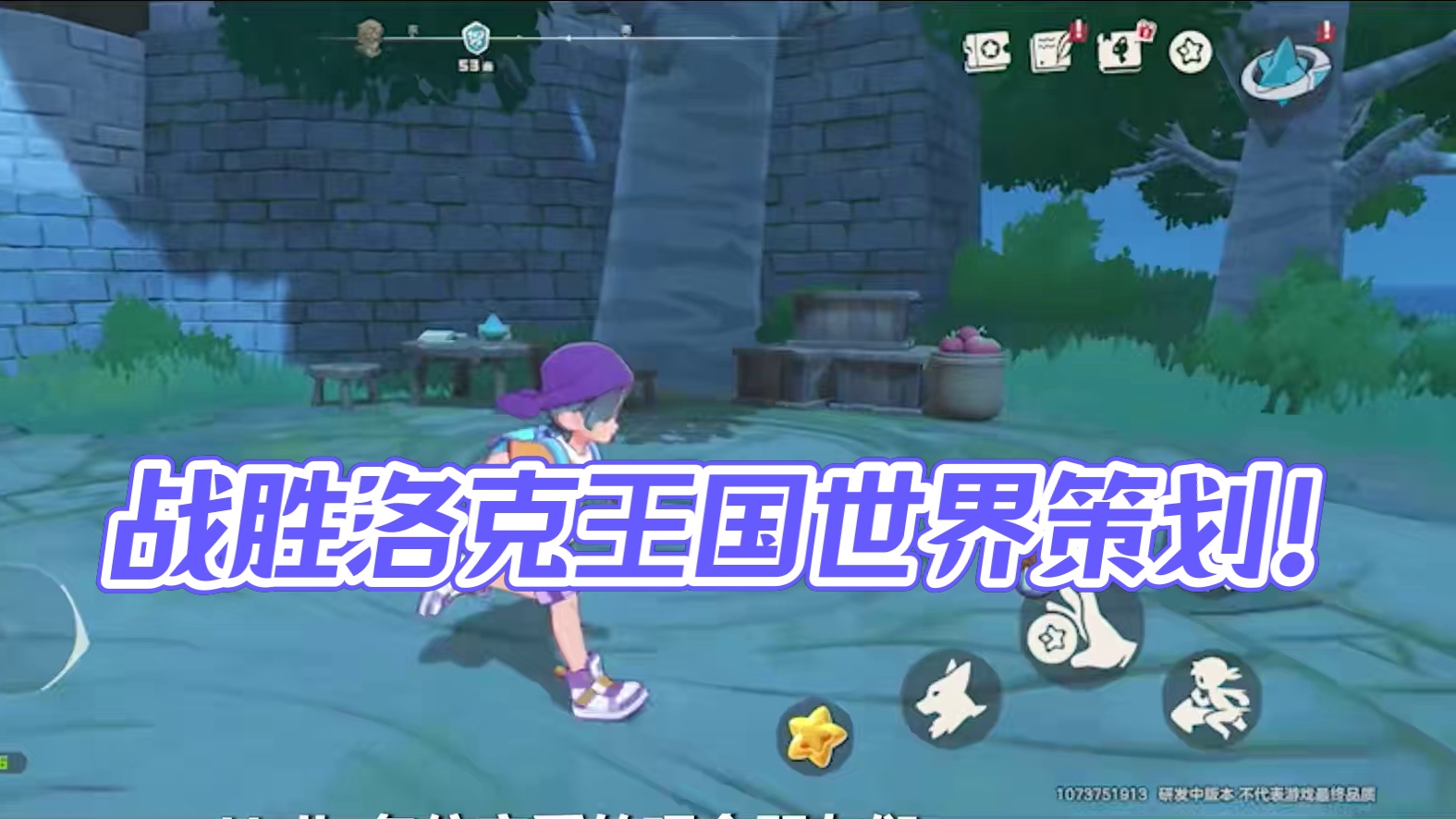我居然战胜了洛克王国世界策划？ #来了洛克大世界