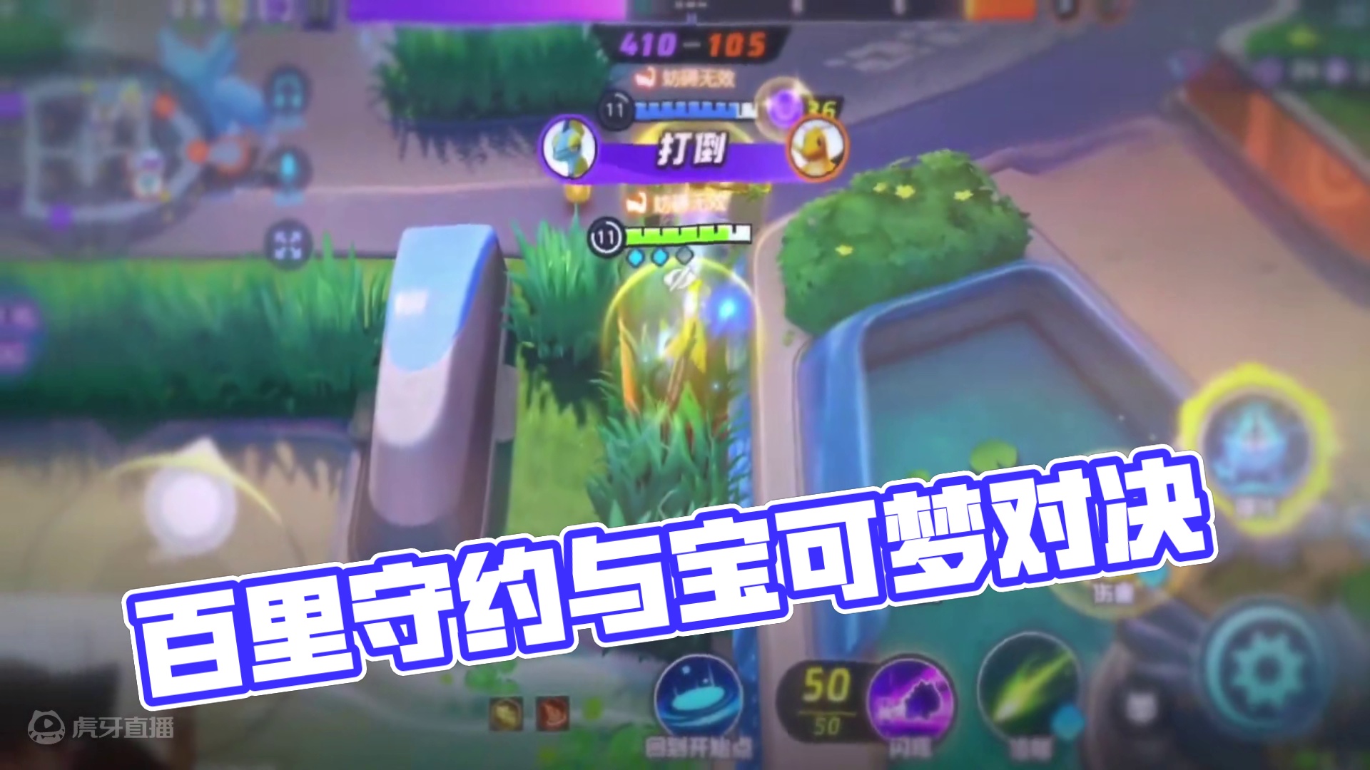 这可比百里守约好玩多了#宝可梦大集结 #精灵宝可梦 #千面避役#百里守约