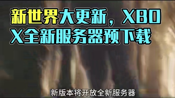 #steam游戏 #新世界