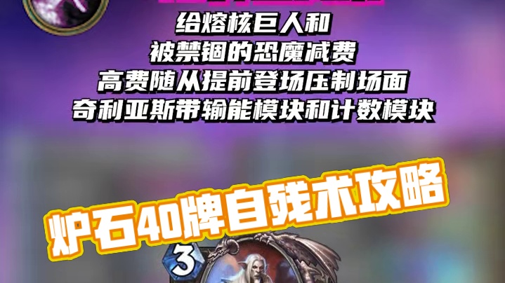 30秒学会40牌《自残术》 炉石40牌卡组攻略
#炉石传说国服正式回归 #炉石 #炉石传说 #逗鱼时