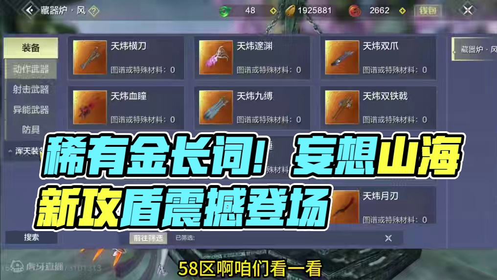 多偏转在他面前宛若笑话 浑天专属超稀有金长词！1100风攻盾 #妄想山海 #手机游戏