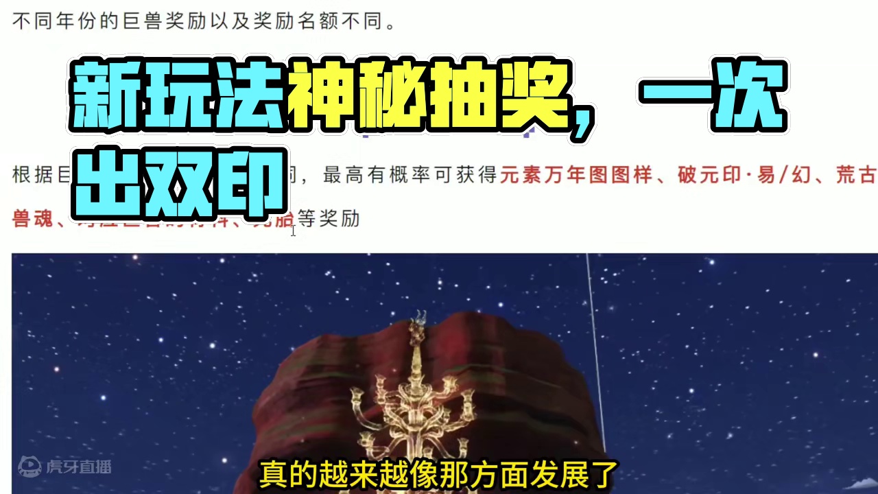 实锤！新玩法直接掉红色元胎！运气好掉双印！ 游侠奖励大幅提升甚至能一次出俩夹子  新的诡丽家具抽奖活