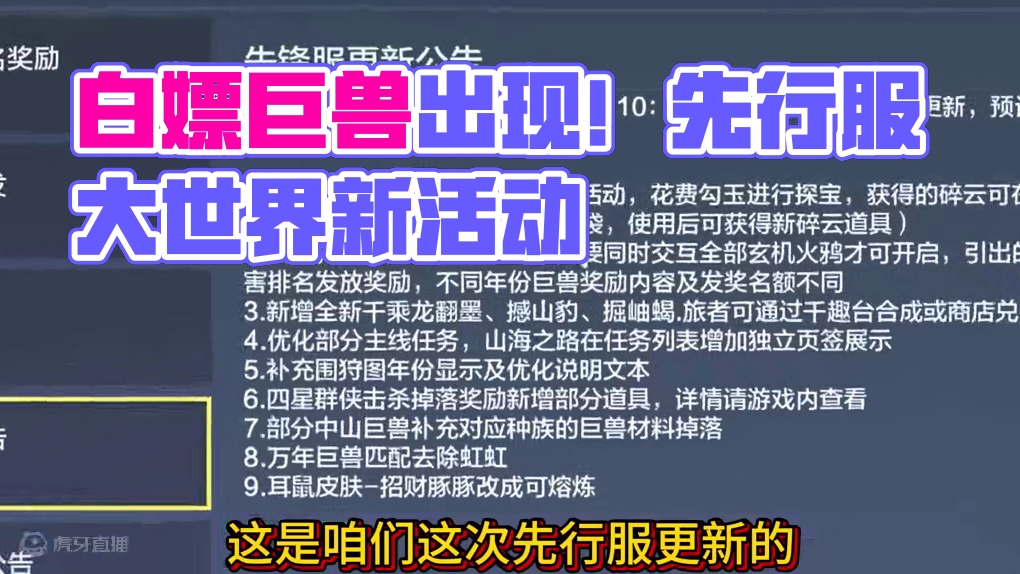 龟龟 白嫖万年~五万年巨兽！ 不用开印 甚至还送破元印·幻+元素斗战图 先行服新的大世界玩法#妄想山