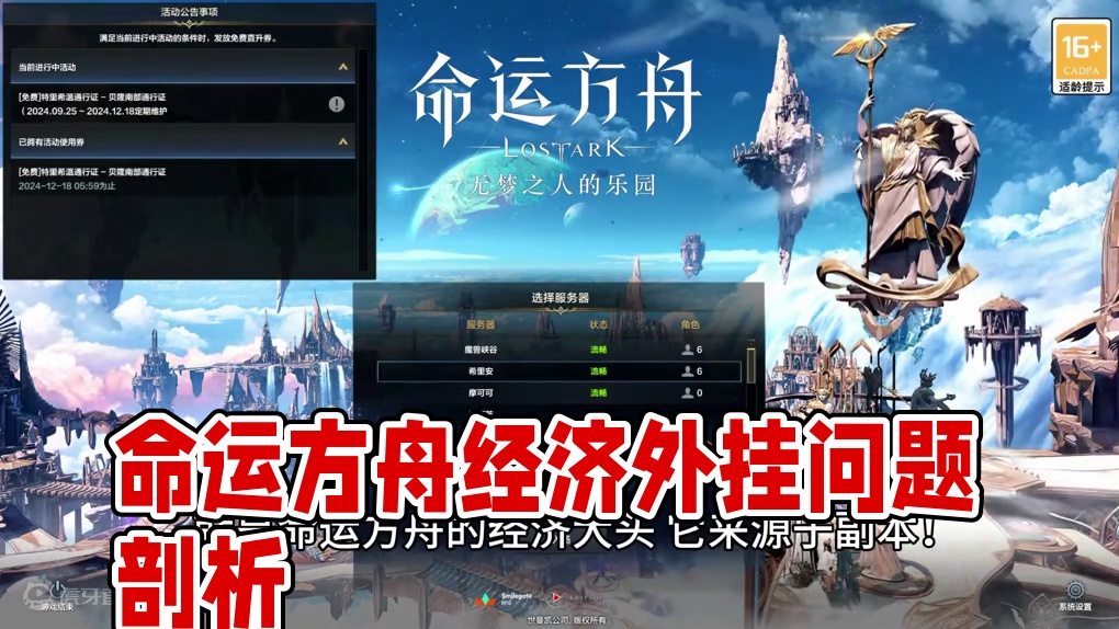 游戏经济系统，似乎都会被外挂工作室冲烂。命运方舟就是如此。  #命运方舟   #游戏杂谈  #端游 