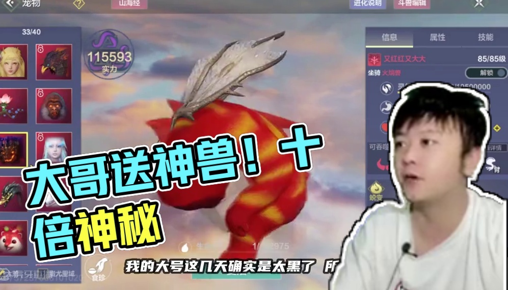 大哥给我刷了个礼物！我现场开出神兽！翻了十倍 #妄想山海