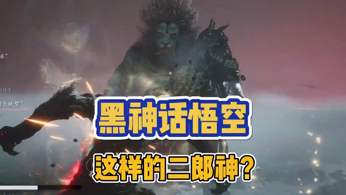 黑神话悟空 这样的杨戬 我也是醉了#黑神话 #关于黑神话我有自己的玩法 #steam游戏  #二郎神