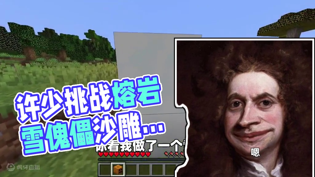 我的世界许少搞笑沙雕脑洞配音解说之《熔岩雪傀儡》 #我的世界 #搞笑 #沙雕 #脑洞