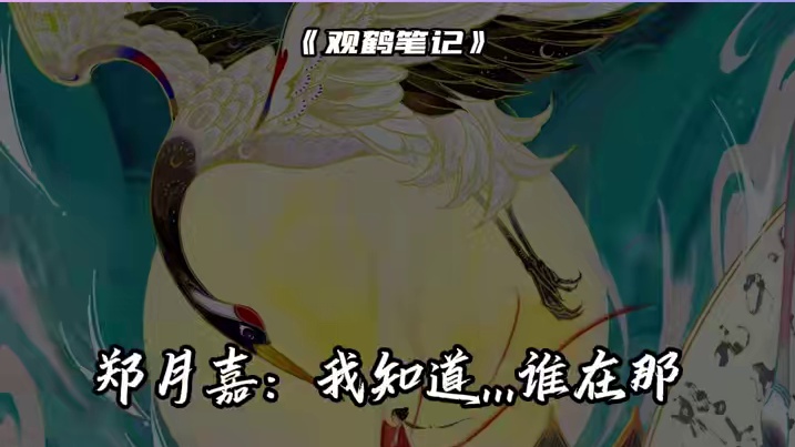 就问谁能不爱杨天翔老师的声线！#广播剧#杨天翔#我想在妖局上班摸鱼#天才基本法#观鹤笔记