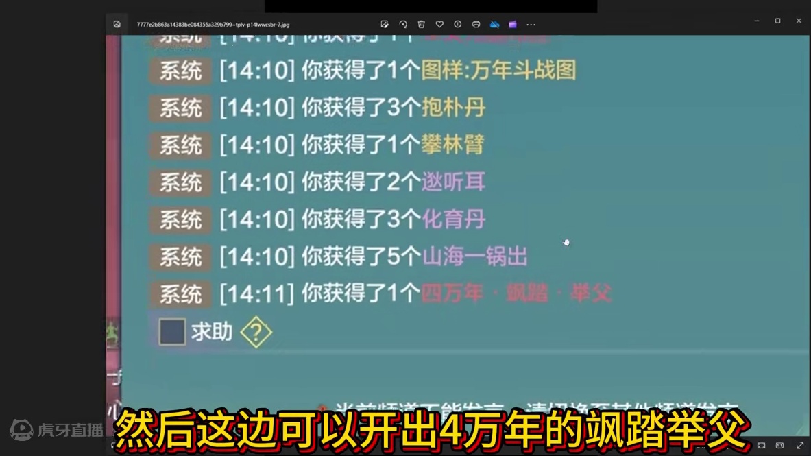 啊？真不是P图吗 举父元胎礼包！ 新的巫祝勾玉抽奖 来三十连抽看看碎云概率#妄想山海 #先行服 #新