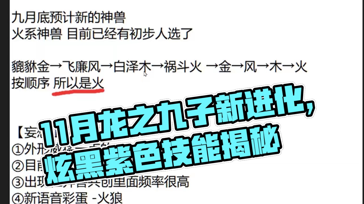 11月的新进化宠 龙之九子 值得期待#妄想山海 #新进化宠 #龙之九子 #游戏解说 #手游