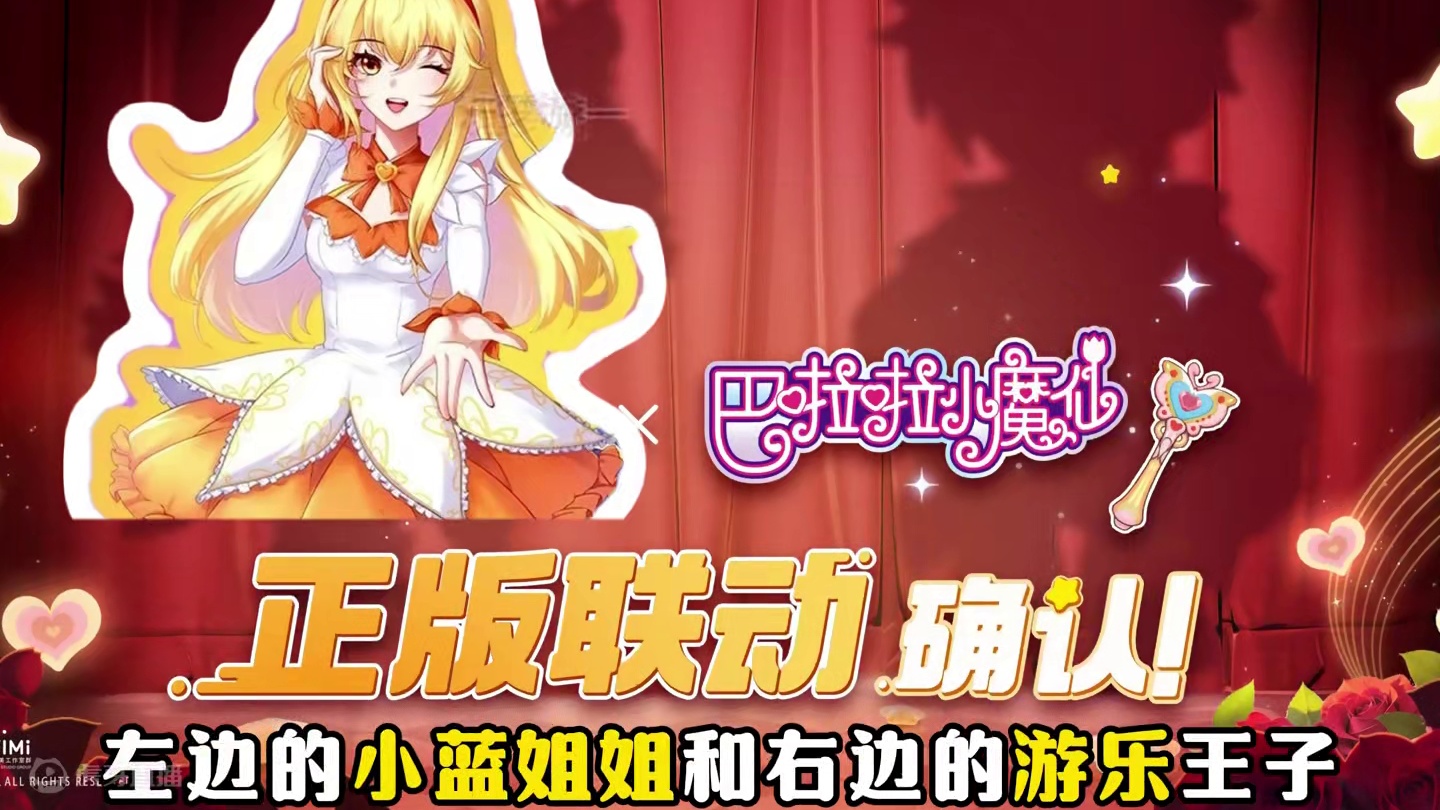 元梦星语星愿新赛季两大IP联动以及角色确定！！！ #元梦之星  #元梦之星星语星愿赛季  #元梦之星