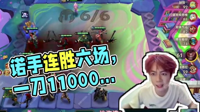 诺手一刀11000点伤害？三星五费来了都扛不住！#金铲铲之战