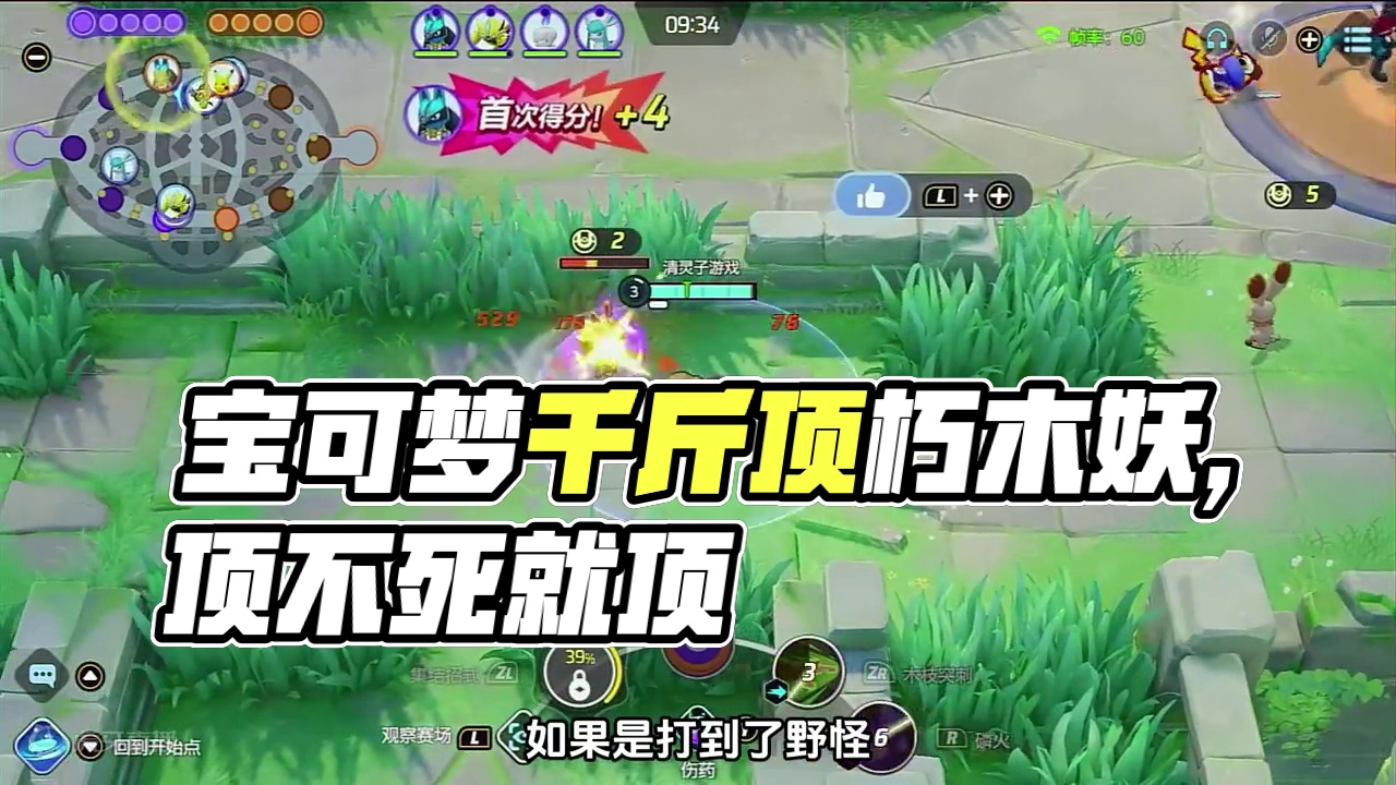 宝可梦大集结：千斤顶朽木妖，只要顶不死，就往死里顶 #宝可梦大集结