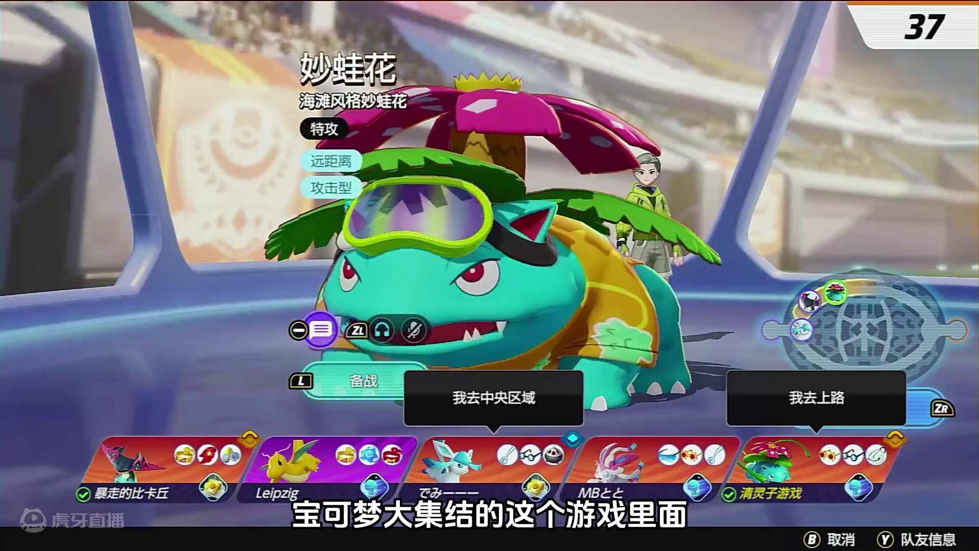 宝可梦大集结：妙蛙花日光束，11万伤害，简直目无王法 #宝可梦大集结 #游戏解说