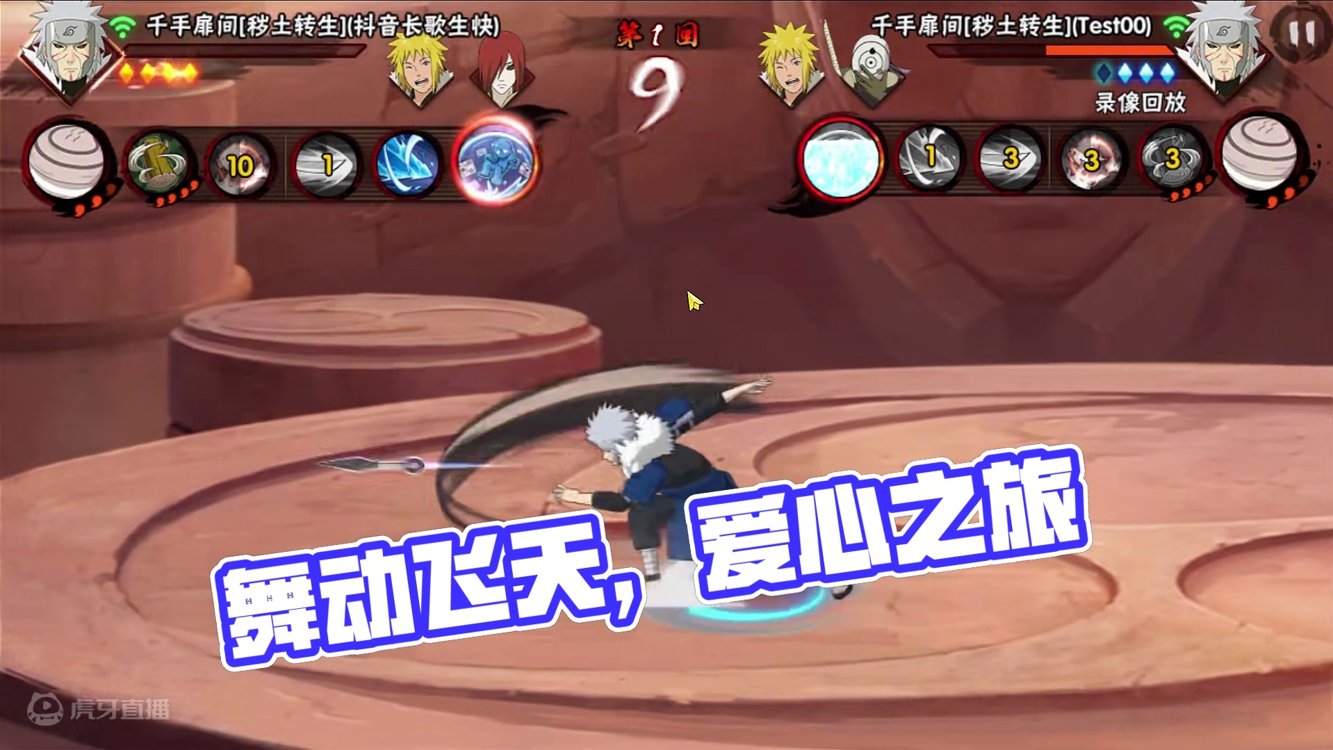 接着舞
#火影忍者手游