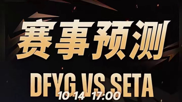 决胜巅峰M6中国赛区资格赛小组赛Day4解说预测，众人一致看好DFYG和KBG，你的看法如何？快来评