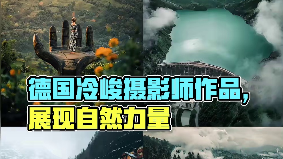 审美提升|DAY.155Giulio Grobert 德国摄影师Giulio Grobert作品冷峻