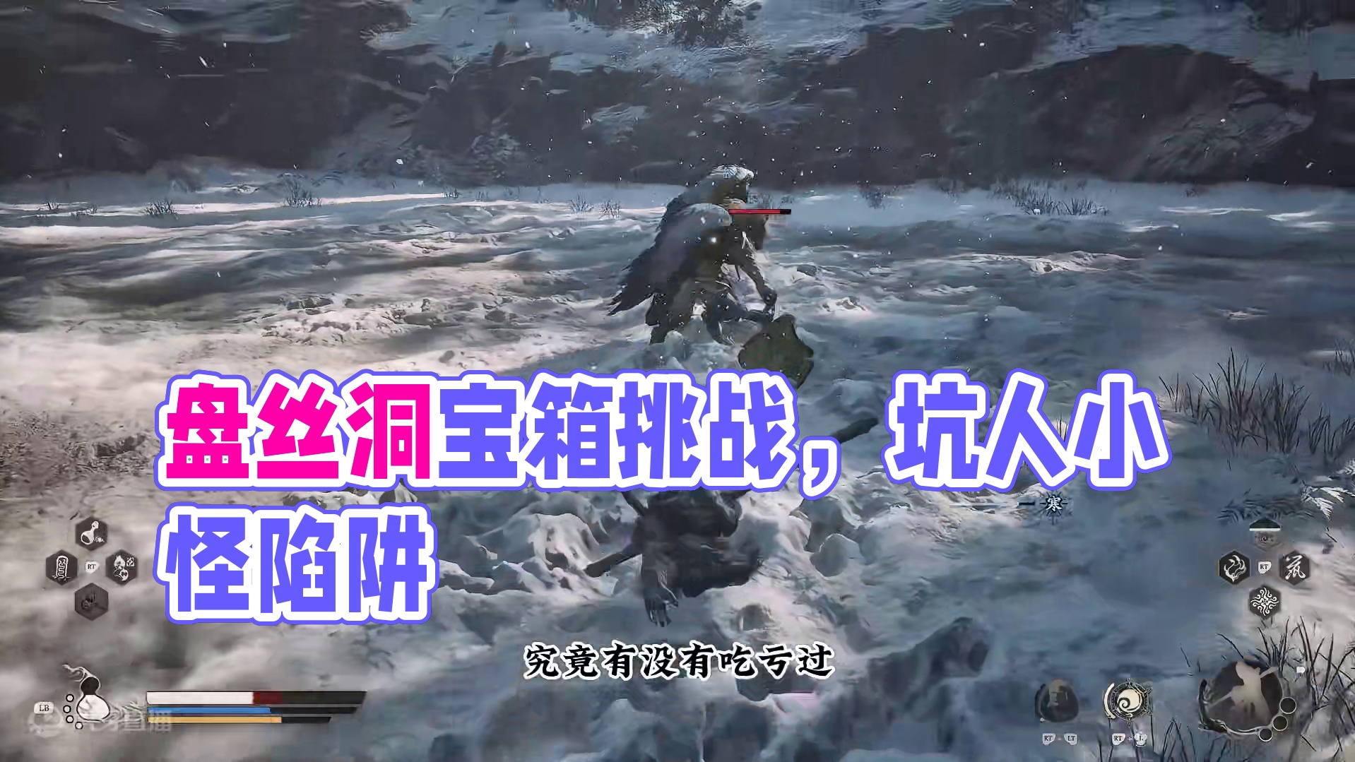 能够让天命人红温的7大小怪都在哪里？挑战难度真比BOSS高？ 盘丝洞内大坑中的宝箱究竟有多坑人？卧虎