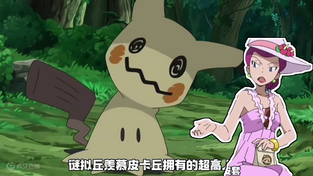 在宝可梦中有这样一个特别的存在——传闻看到它画皮下的本体会发生可怕的事，为了不让人们讨厌自己，它套上