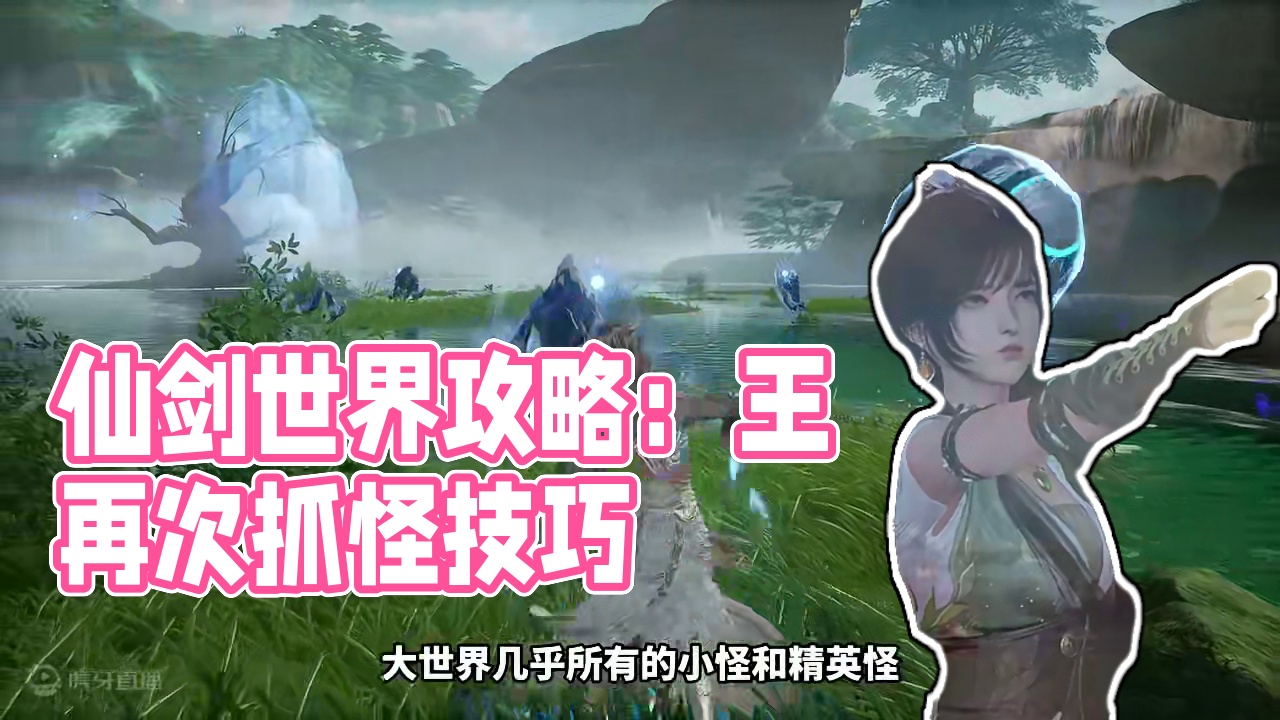 这款手游终于能玩了兄弟们 #仙剑世界 #仙剑世界万物有灵测试 #仙剑世界攻略