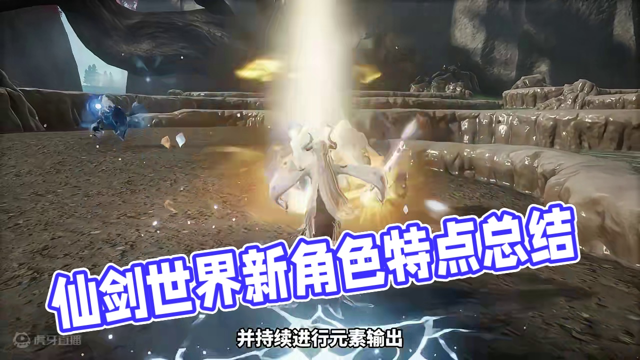 快上线，终于能玩了 #仙剑世界 #仙剑世界万物有灵测试 #仙剑世界攻略